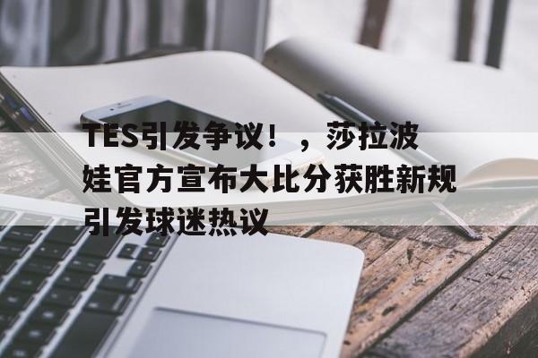 J9九游会官方网站-关于西甲关键时刻走向成谜；切尔西绝杀压哨；话题不断；年轻球员得到机会的信息